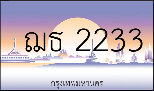 ฌธ 2233